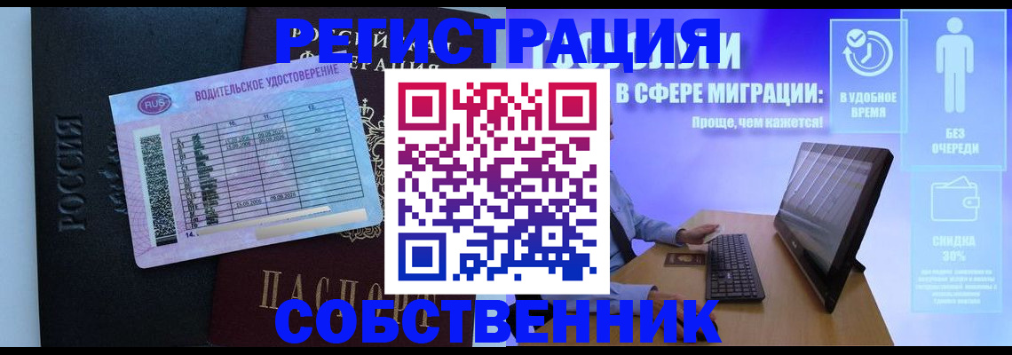 временная регистрация собственник в Бабаево
