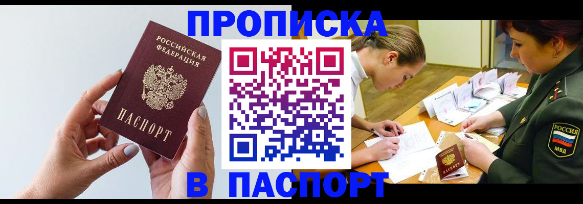 прописка для школы в Бабаево