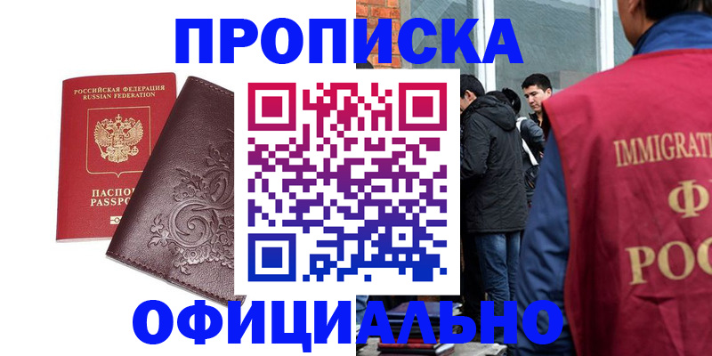 прописка гарантия в Бабаево